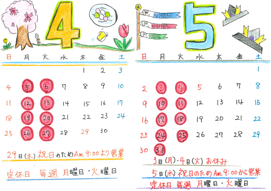 21年4月 5月の営業情報カレンダー クリスタルからのお知らせ