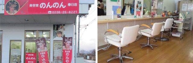 春日店 米沢市春日 主婦の美容室 のんのん 山形県内17店舗